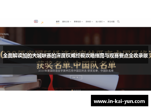 全面解读加的夫城联赛的深度权威终极攻略指南与观赛要点全收录版 全面解读加的夫城联赛的深度权威终极攻略指南与观赛要点全收录版