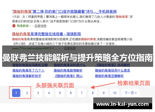 曼联弗兰技能解析与提升策略全方位指南 曼联弗兰技能解析与提升策略全方位指南