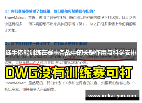 选手体能训练在赛事备战中的关键作用与科学安排 选手体能训练在赛事备战中的关键作用与科学安排