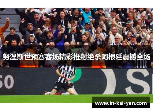 努涅斯世预赛客场精彩推射绝杀阿根廷震撼全场 努涅斯世预赛客场精彩推射绝杀阿根廷震撼全场
