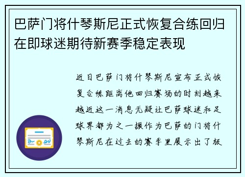 巴萨门将什琴斯尼正式恢复合练回归在即球迷期待新赛季稳定表现 巴萨门将什琴斯尼正式恢复合练回归在即球迷期待新赛季稳定表现
