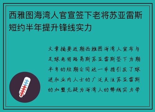西雅图海湾人官宣签下老将苏亚雷斯短约半年提升锋线实力 西雅图海湾人官宣签下老将苏亚雷斯短约半年提升锋线实力
