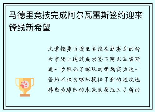 马德里竞技完成阿尔瓦雷斯签约迎来锋线新希望 马德里竞技完成阿尔瓦雷斯签约迎来锋线新希望